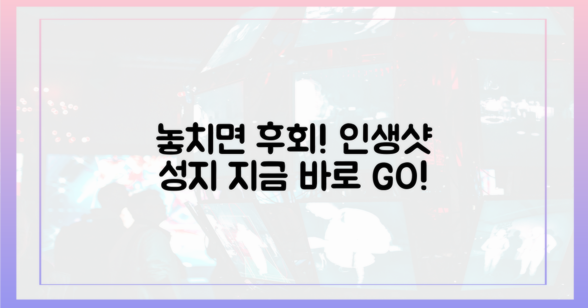 놓치면 후회할 곳