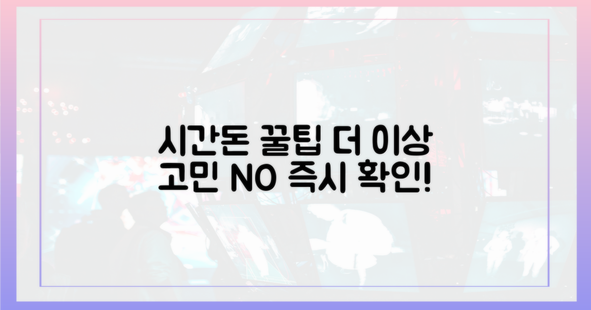 시간·돈 아끼는 꿀팁, 어디 없나?