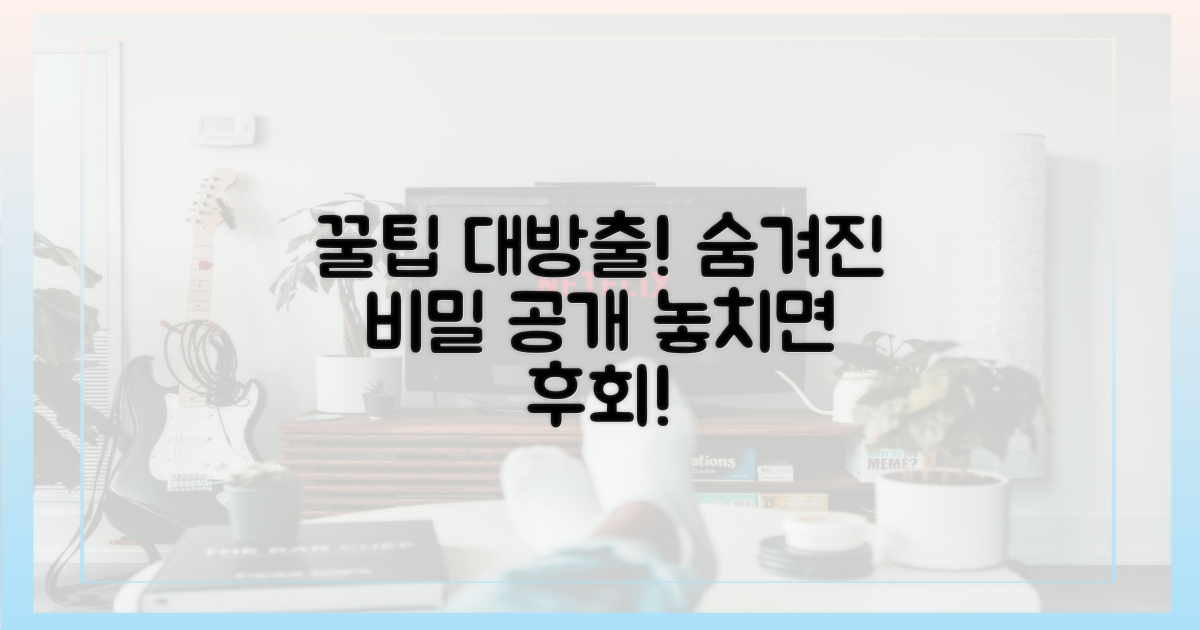 숨겨진 꿀팁 대공개
