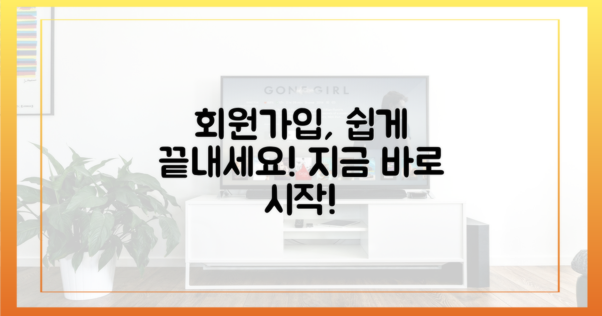 회원가입, 어렵지 않아요!