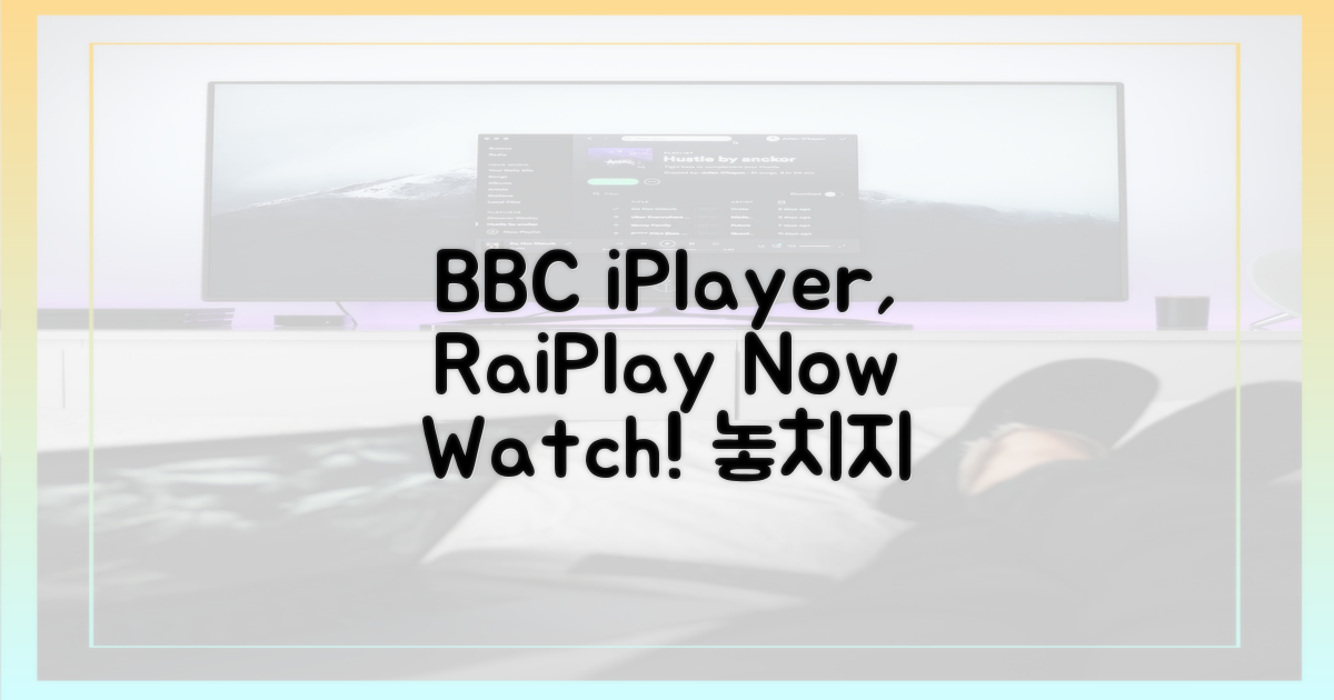 BBC iPlayer, RaiPlay 지금 확인하세요!