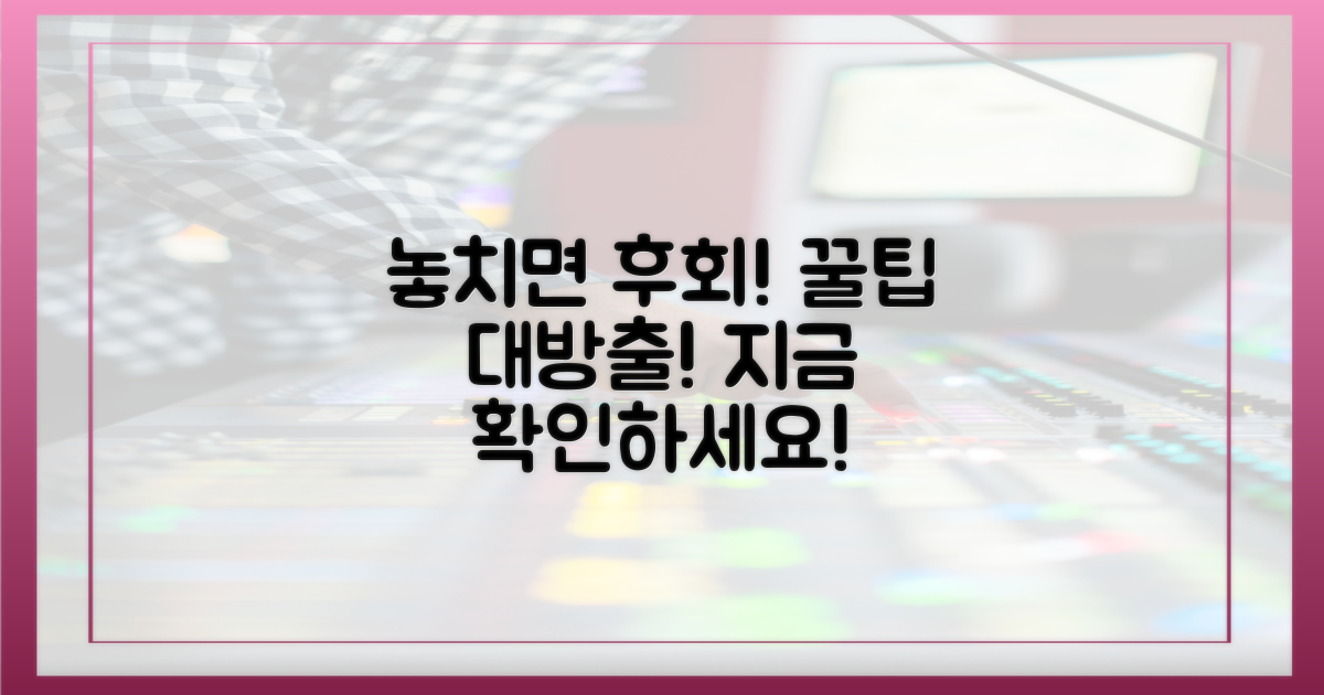 놓치면 후회할 꿀팁은?