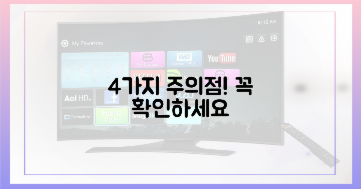 4가지 주의사항