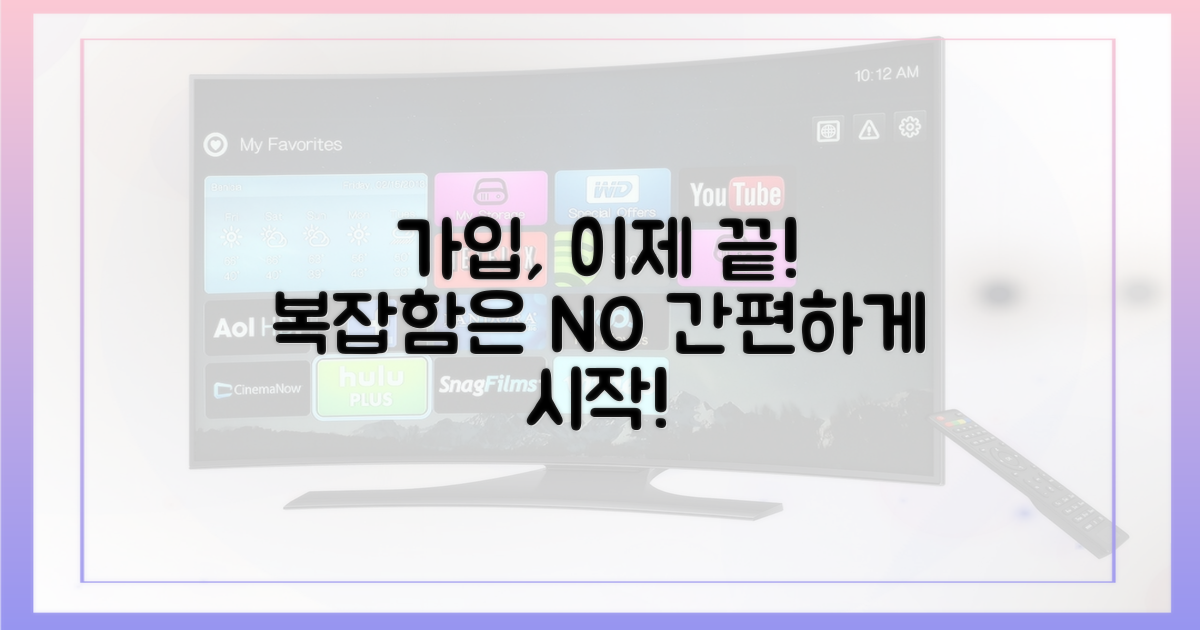 복잡한 가입? 이젠 그만!