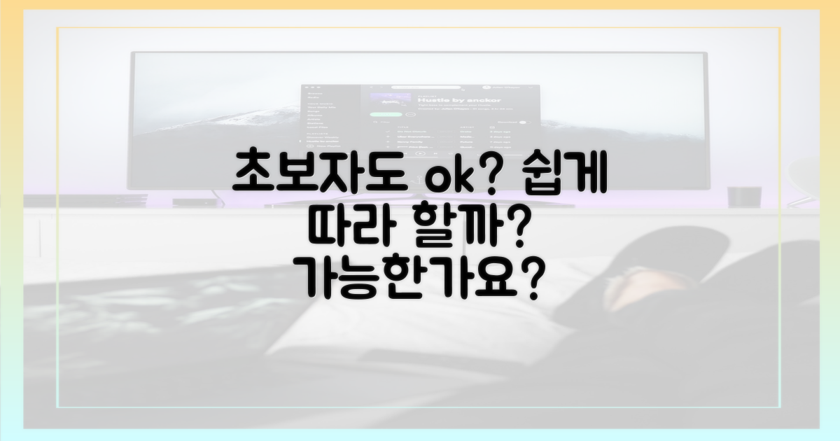 초보자도 쉽게 따라 할 수 있을까?