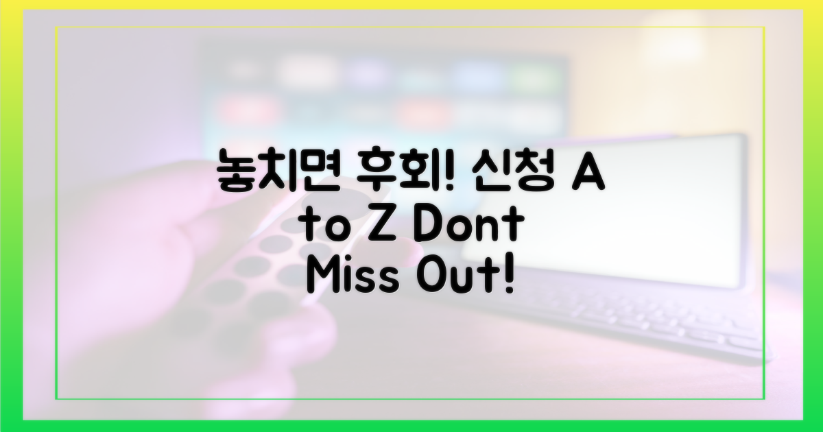 놓치면 후회! 신청 A to Z는?