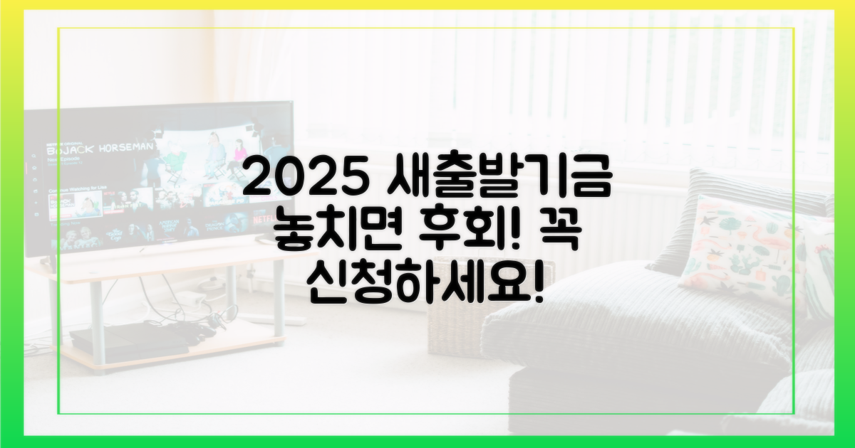2025 새출발기금, 왜 신청해야 할까?