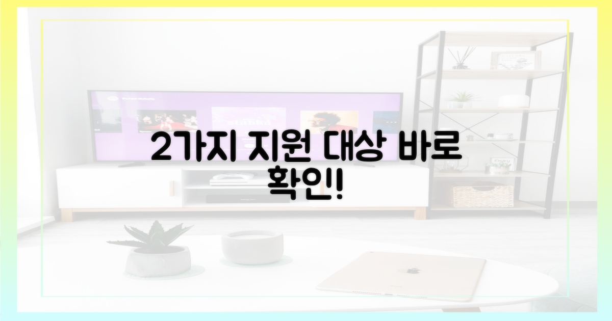 2가지 지원 대상 확인