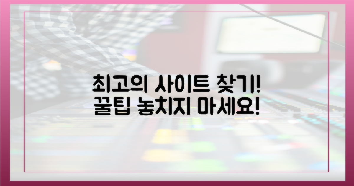 최고의 사이트를 찾으세요!