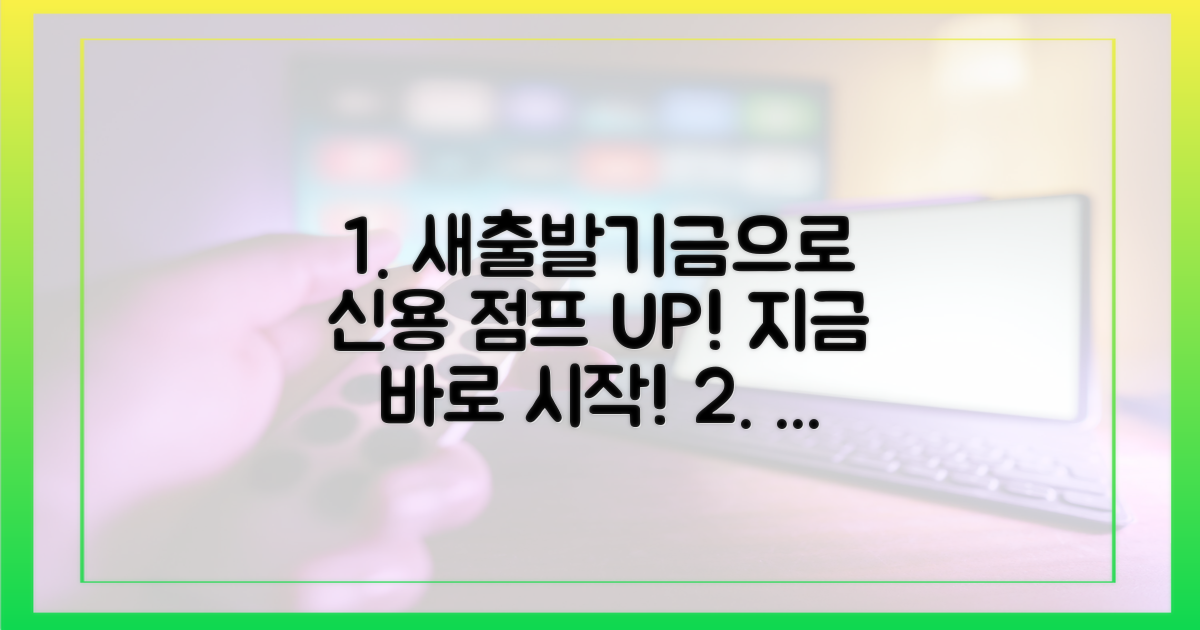 신용 개선, 새출발기금으로 돕는 법
