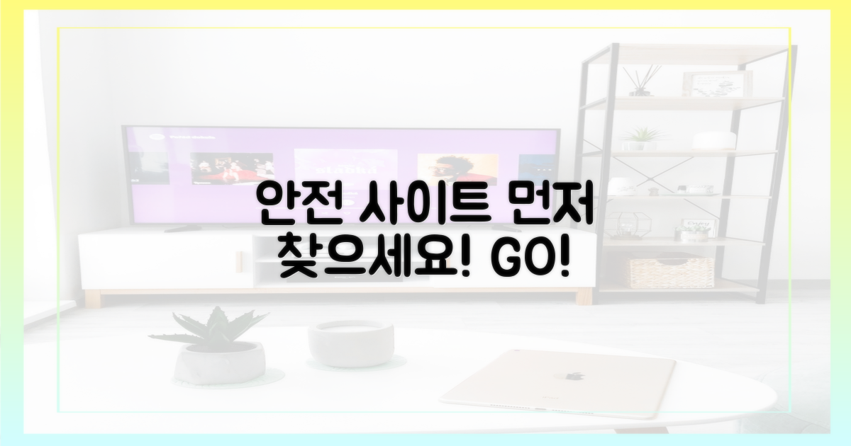 안전한 사이트부터 찾으세요