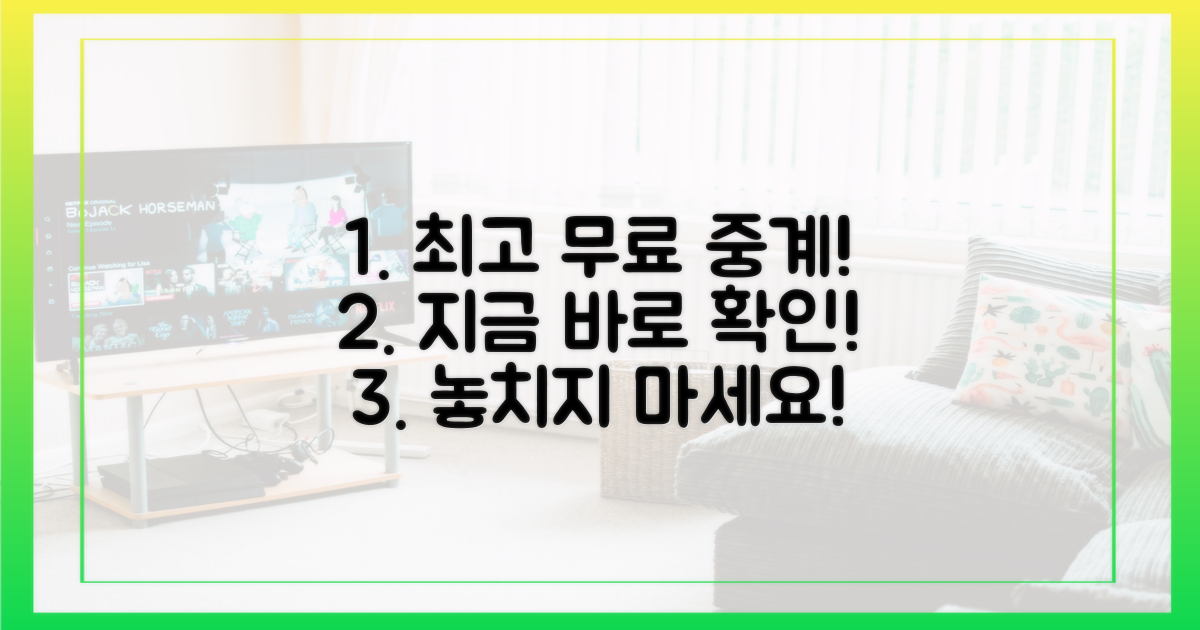 최고의 무료 중계 사이트를 찾아보세요!