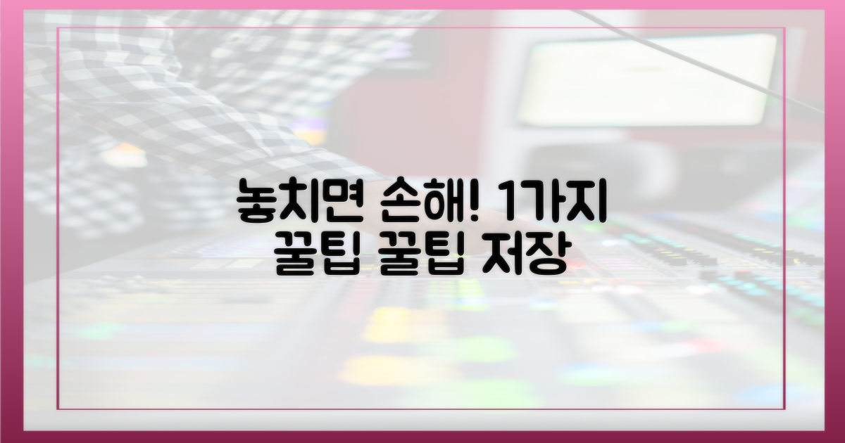 1가지 놓치기 쉬운 팁