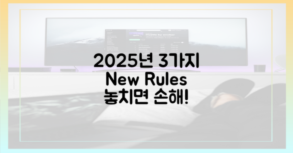 2025년 3가지 신규 요건