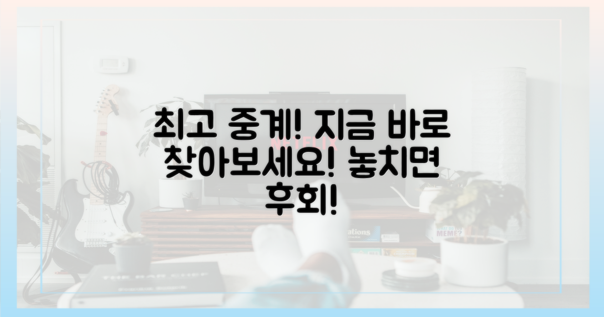 최고의 중계 사이트, 찾아보세요!