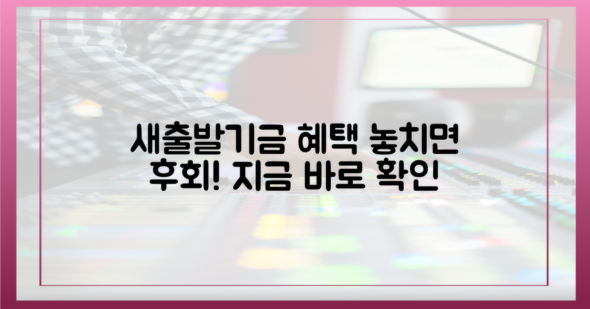새출발기금, 혜택 놓치지 않으려면?