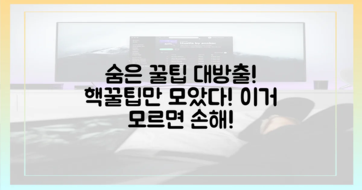 숨겨진 꿀팁은 없을까?