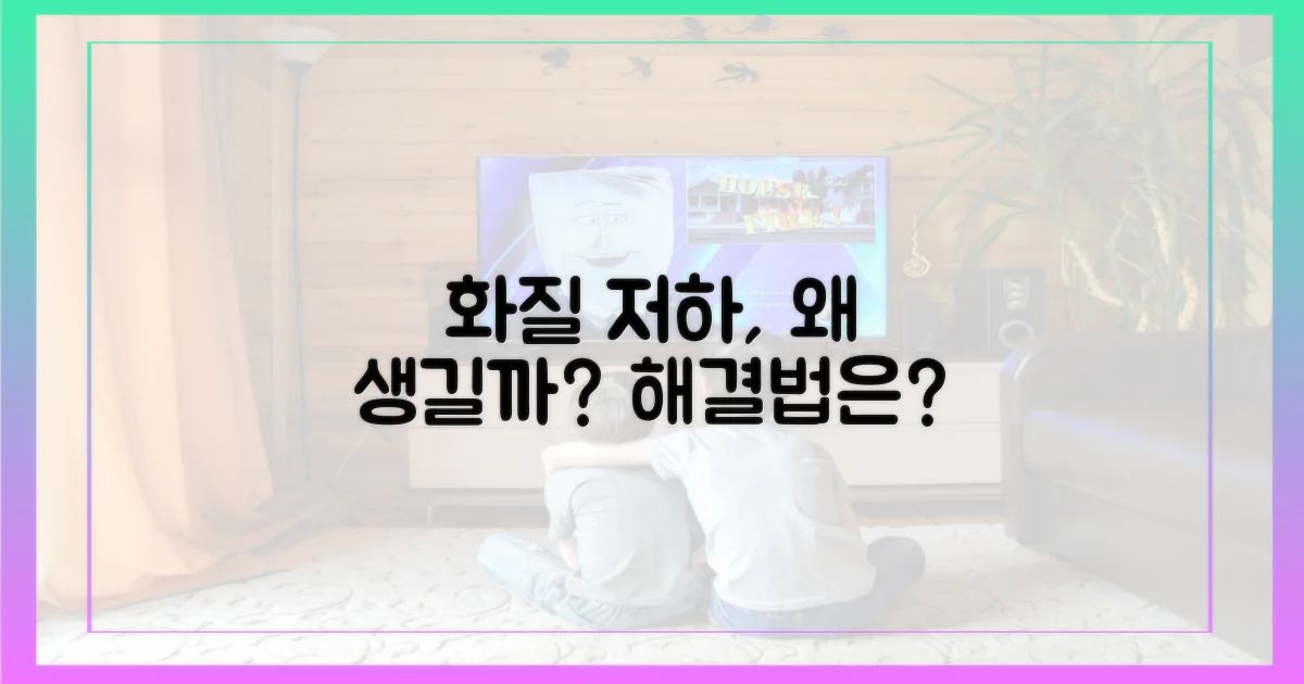 화질 저하, 왜 생길까?