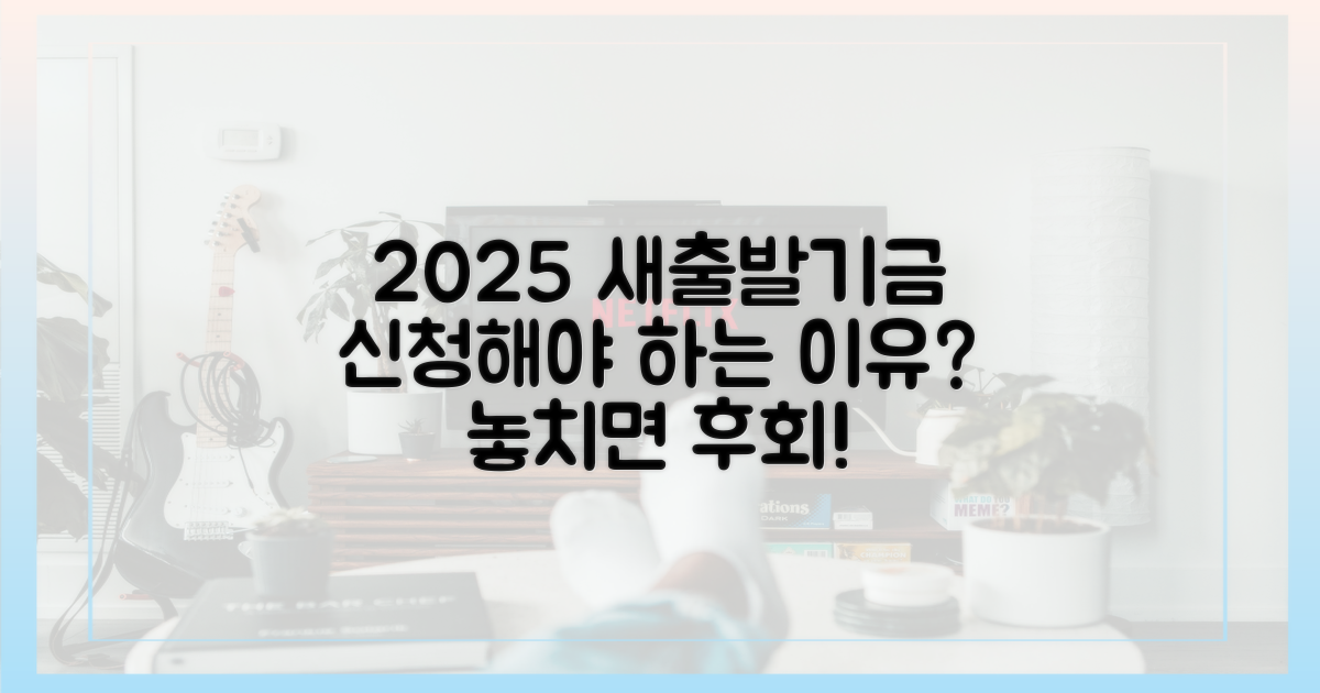 2025년 새출발기금, 왜 신청해야 할까?