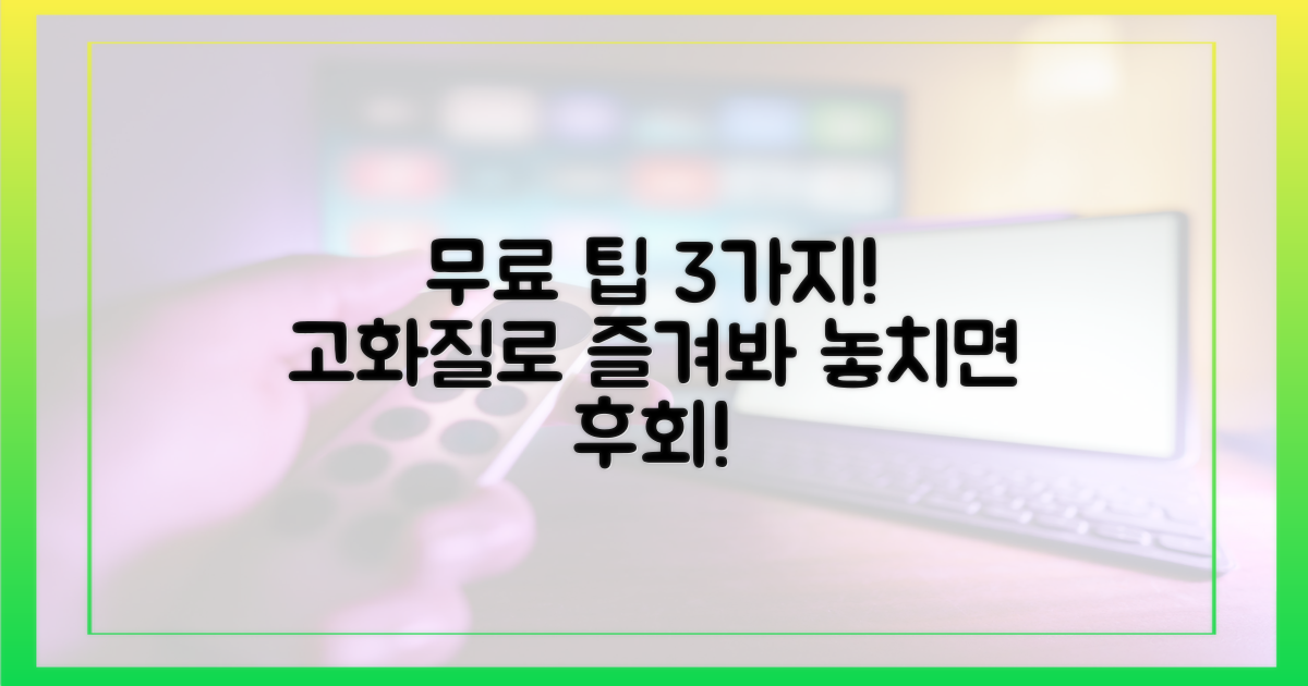 3가지 무료 고화질 팁