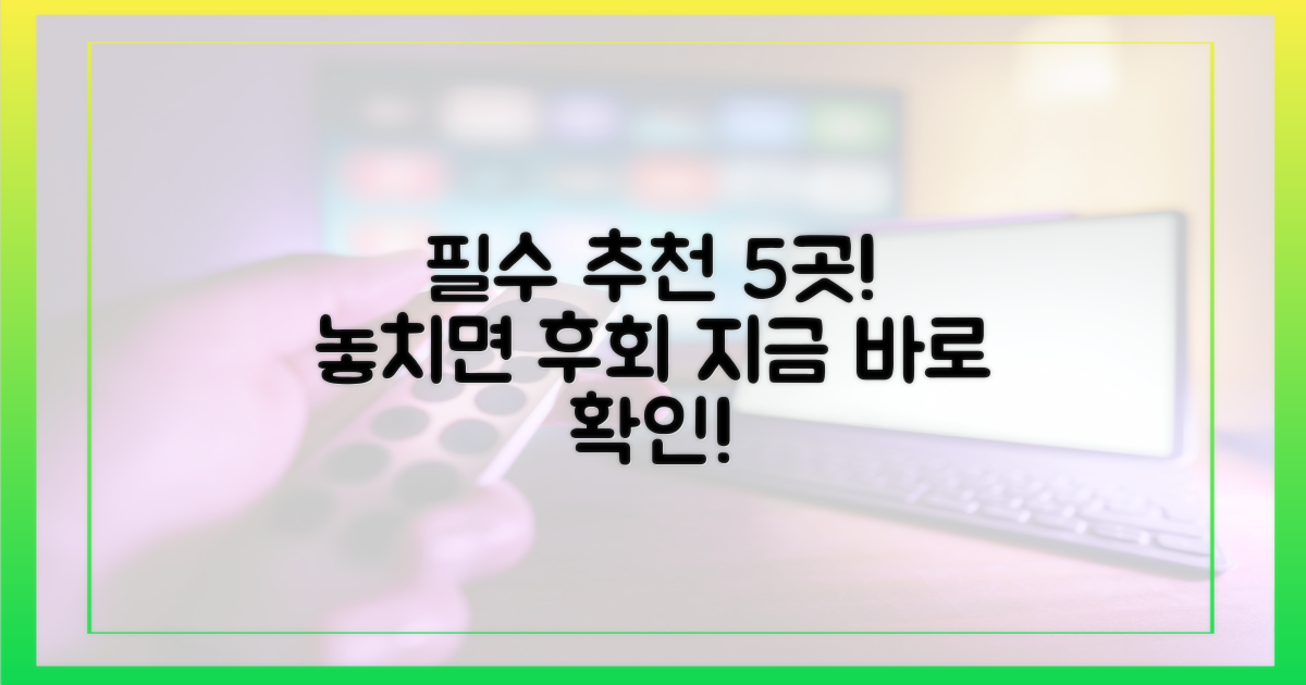 5가지 필수 추천 사이트