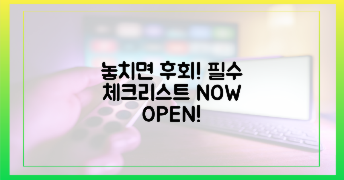 놓치면 후회! 필수 체크리스트
