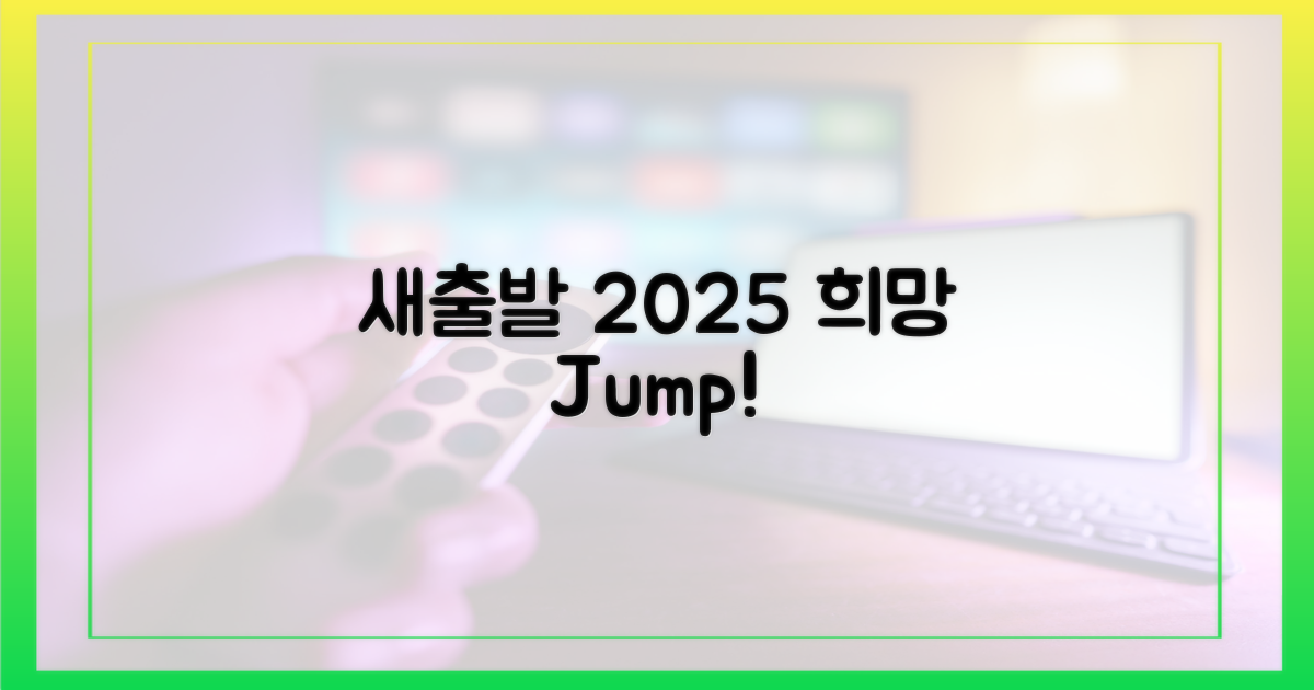 새출발기금, 2025년 희망 찾기