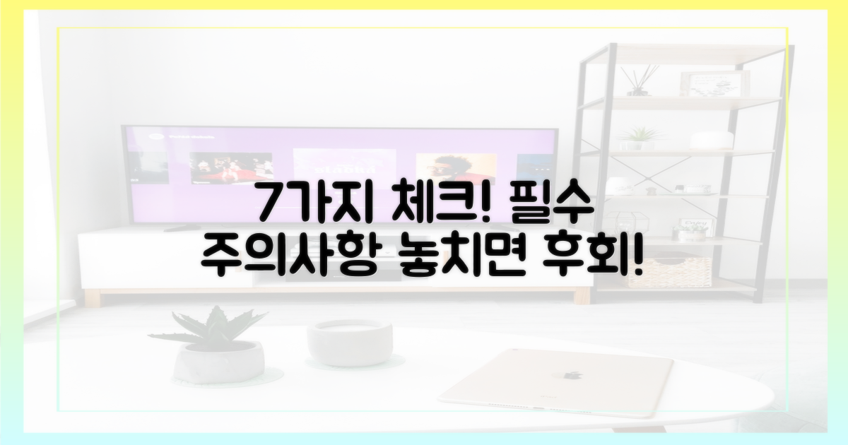 7가지 유의사항 체크