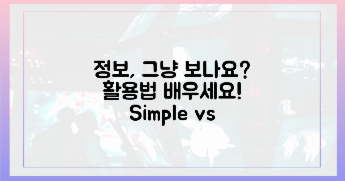 단순 시청 vs 정보 활용법