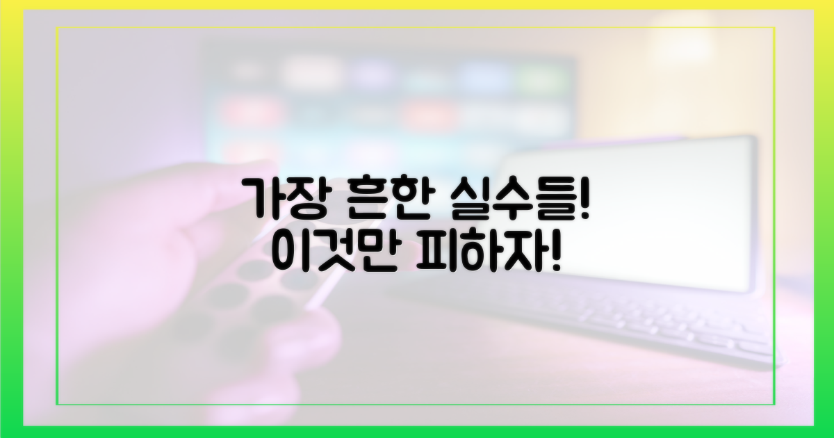 어떤 실수가 가장 흔할까?