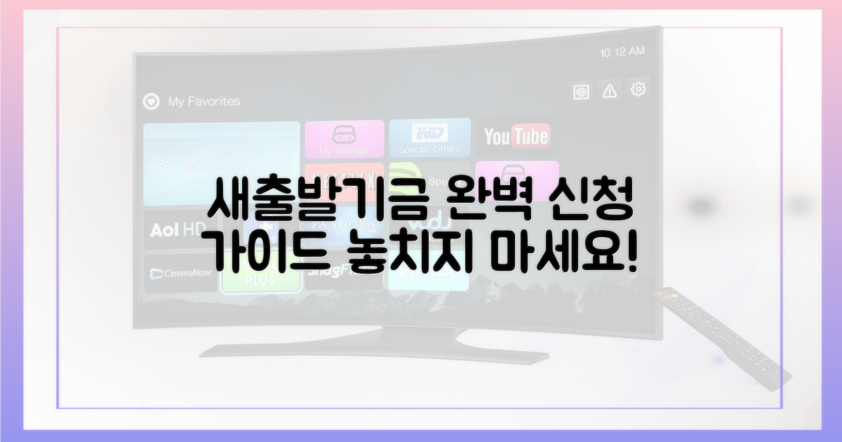새출발기금, 제대로 신청하려면?