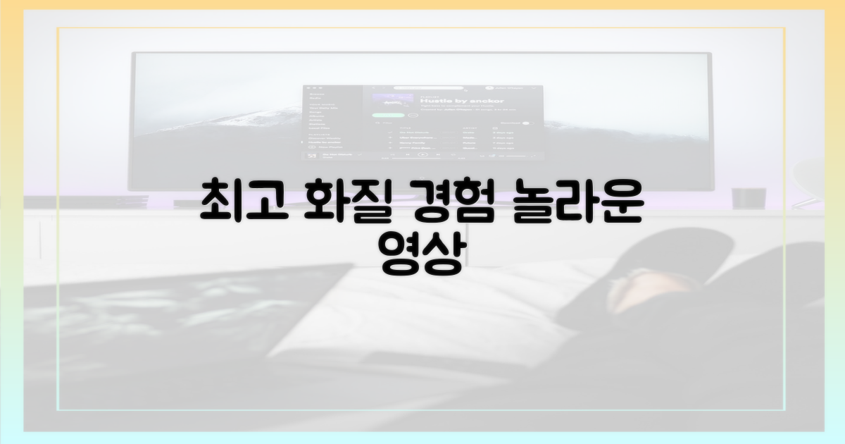 최고의 화질로 즐기세요