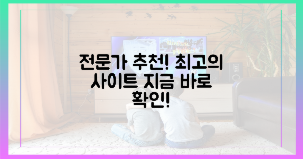 전문가 추천 사이트는 어디인가요?