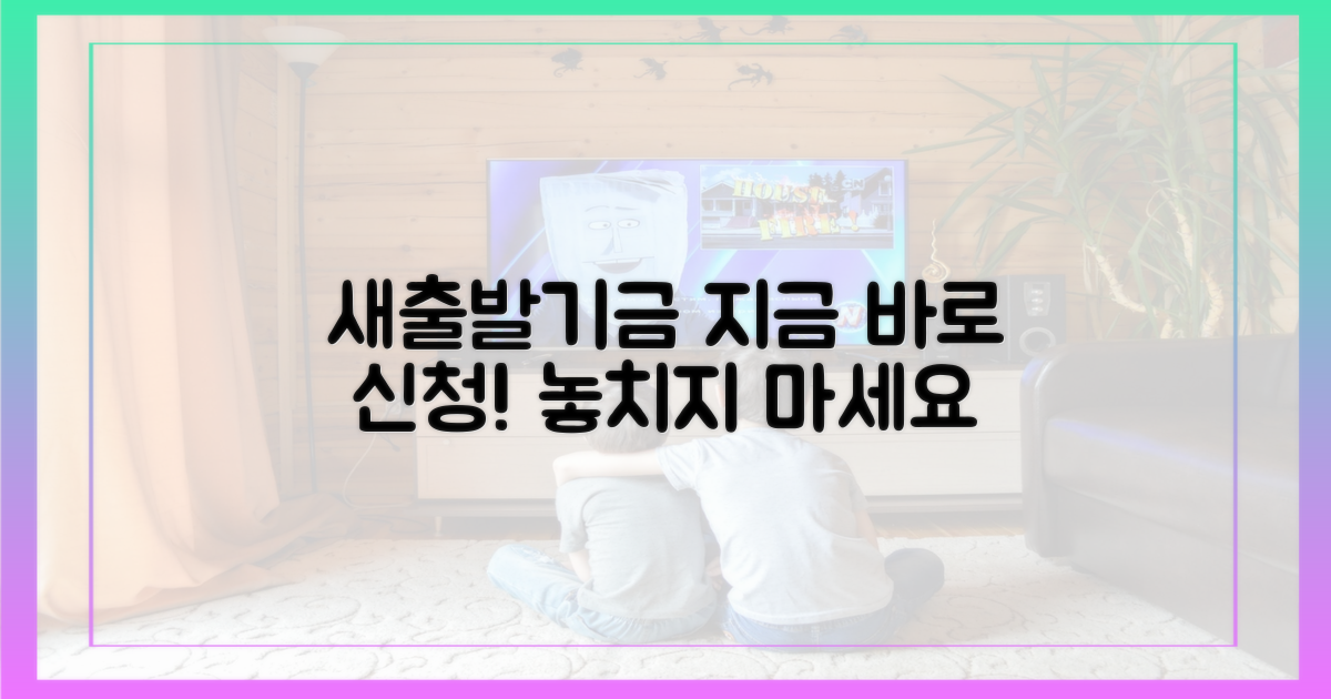 새출발기금, 지금 신청하세요!