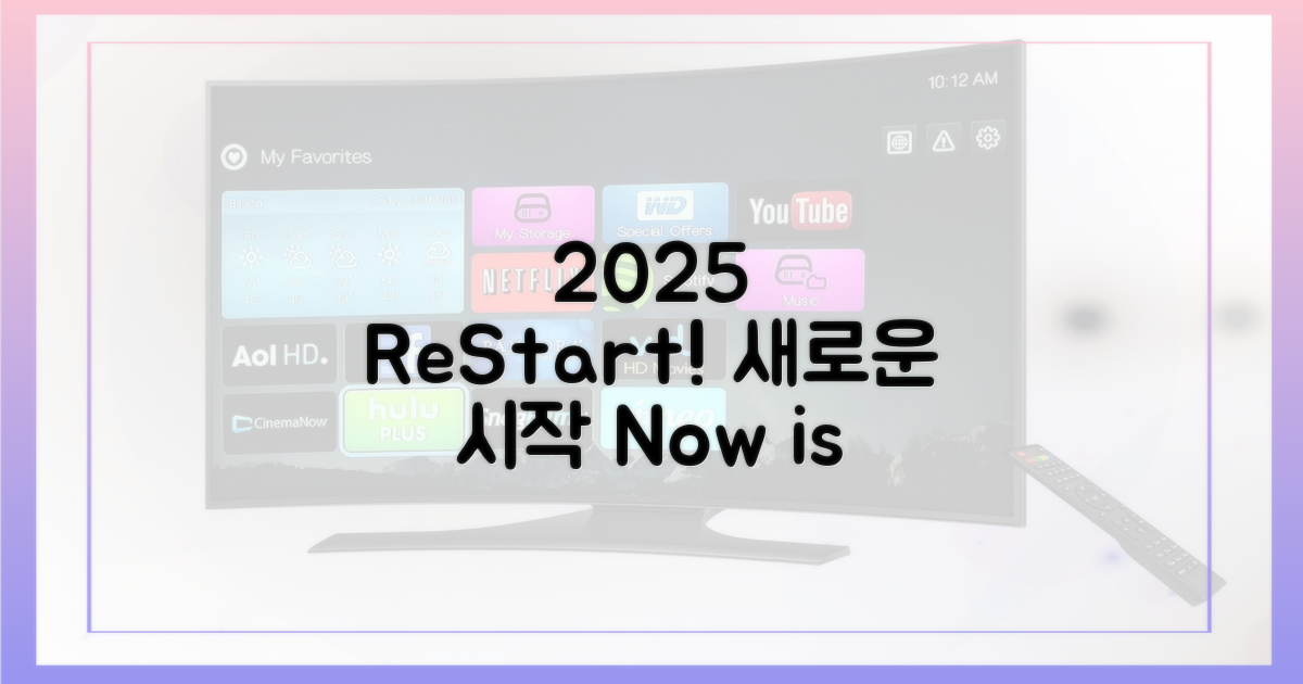 2025년, 다시 시작하세요!