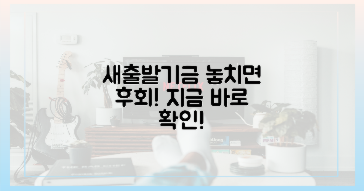 새출발기금, 놓치지 마세요!