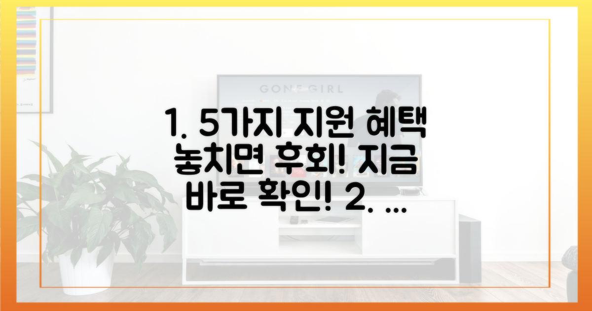 5가지 주요 지원 혜택