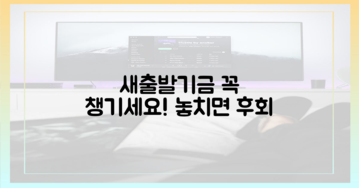 새출발기금, 놓치면 안 될 점
