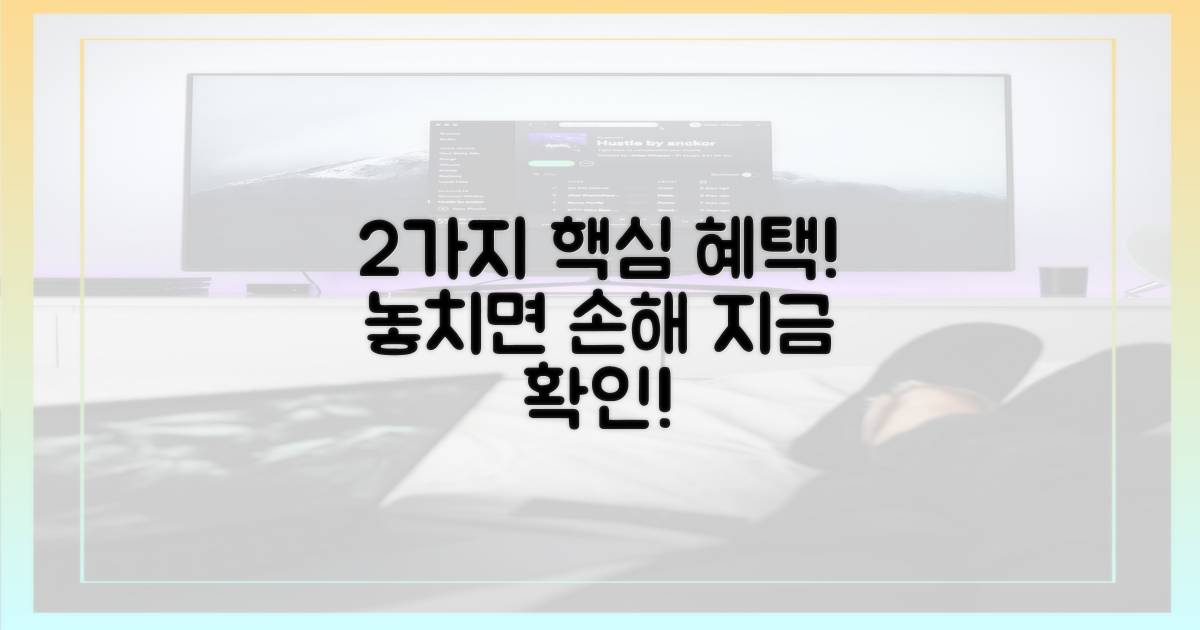 2가지 주요 혜택 확인