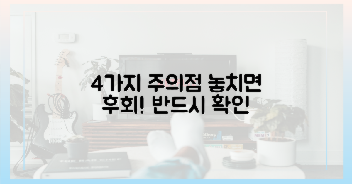 4가지 주의사항 파악