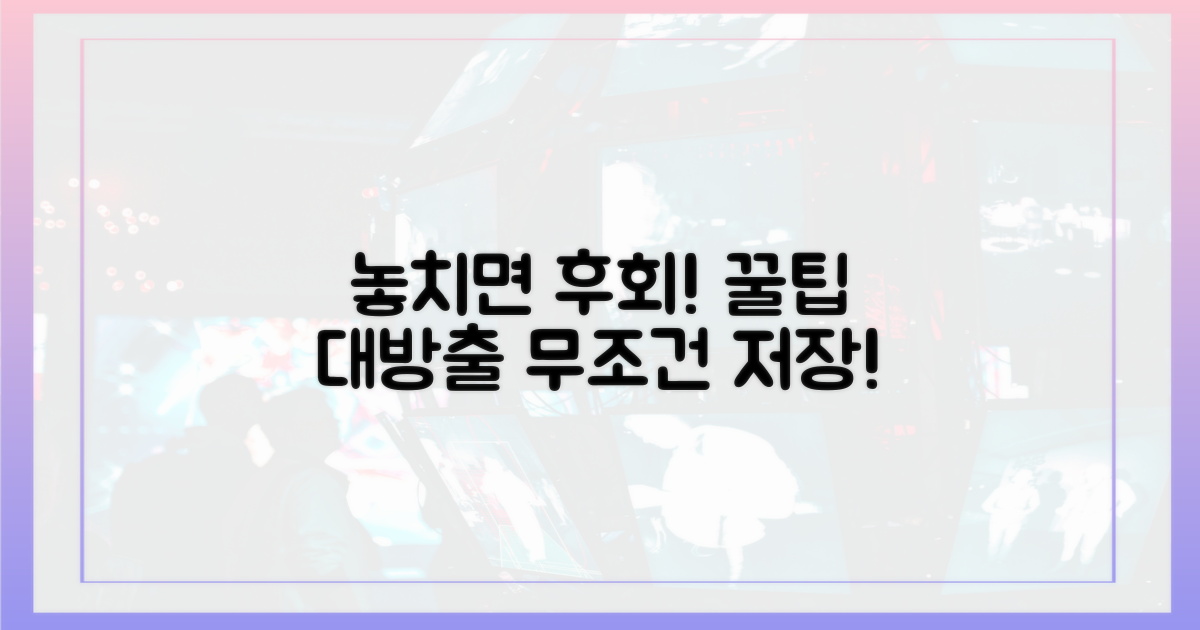 놓치면 후회! 숨겨진 꿀팁 공개