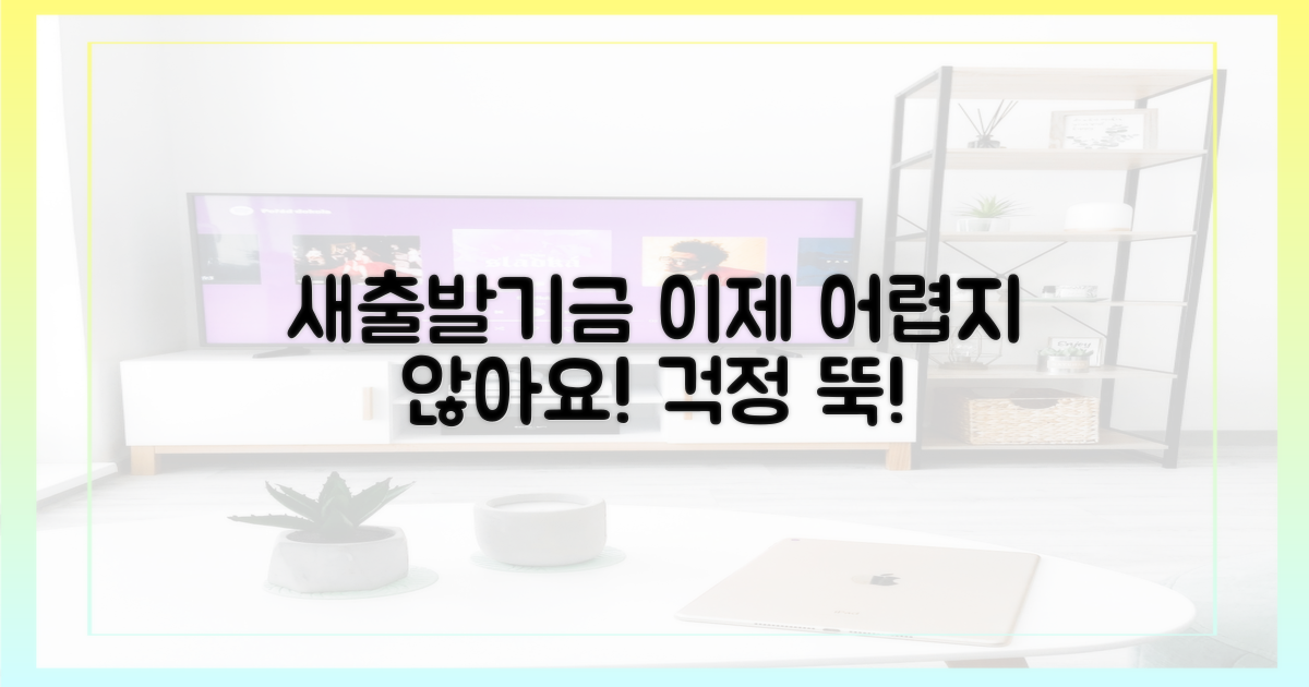 새출발기금, 이제 어렵지 않아요!