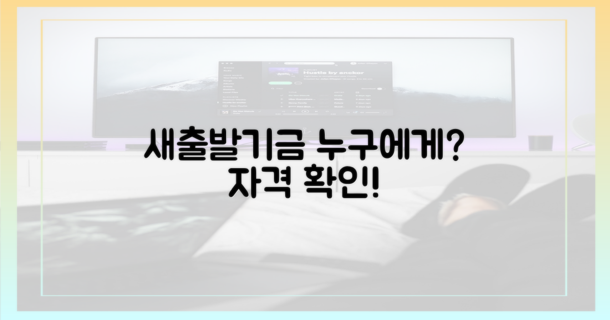 새출발기금, 누가 받을 수 있나?