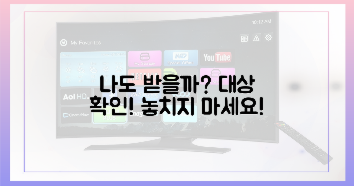 나도 받을 수 있을까? 대상 확인!