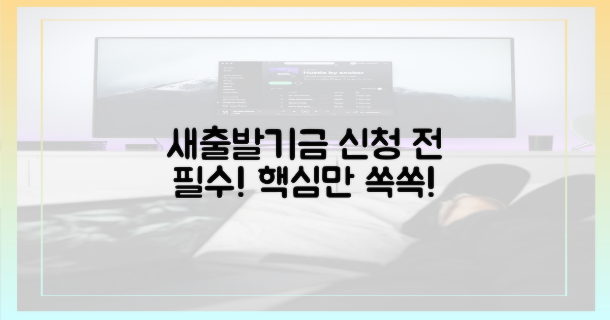 새출발기금, 신청 전에 알아야 할 것?