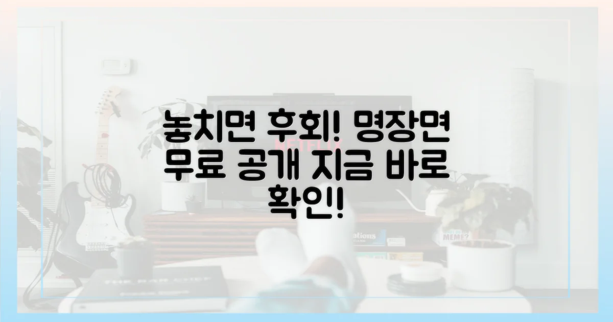 놓치기 아까운 명장면, 무료로 본다