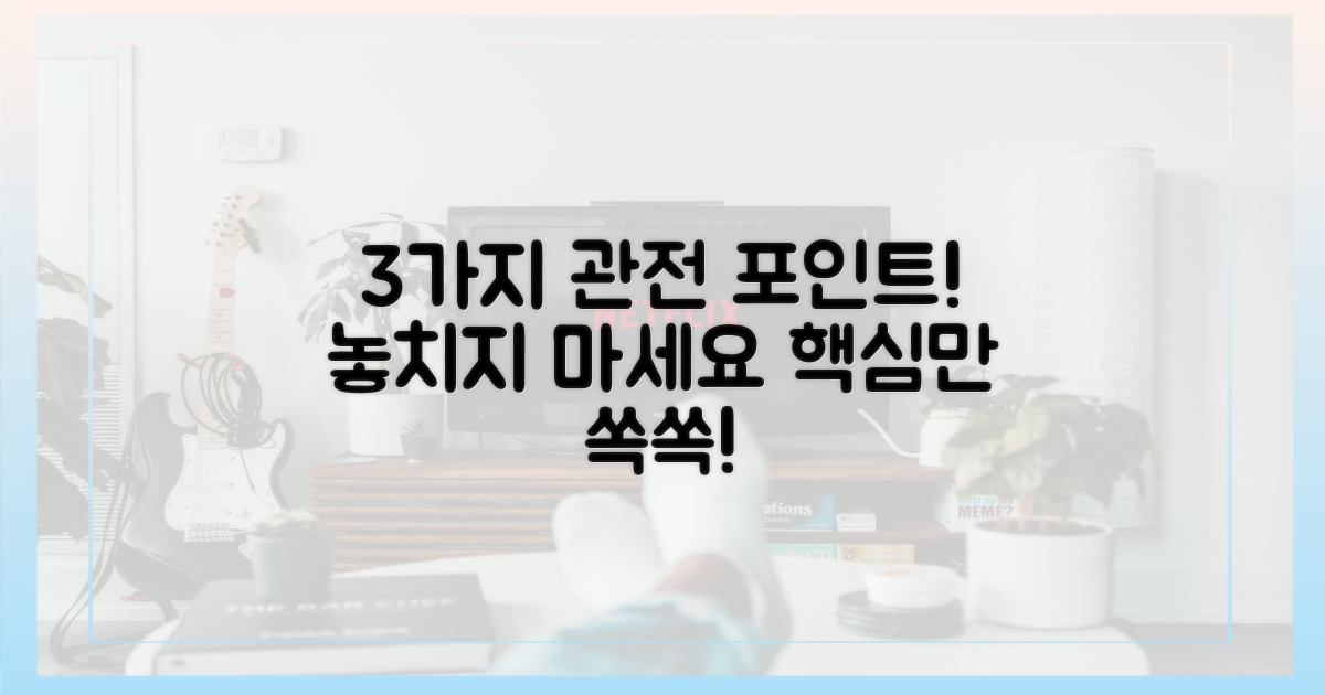 3가지 관전 포인트