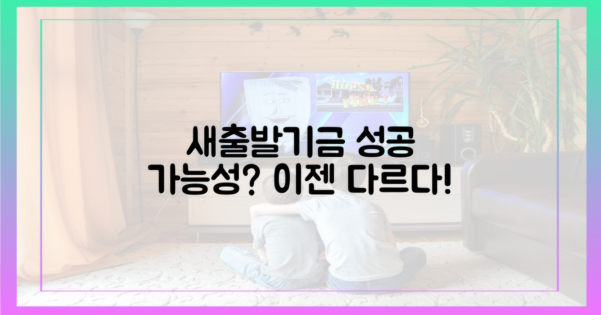 과거와 달라진 새출발기금, 성공 가능성은?