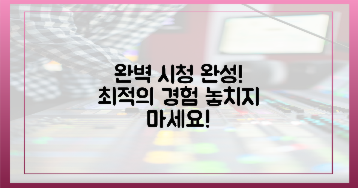 완벽한 시청을 완성하세요!