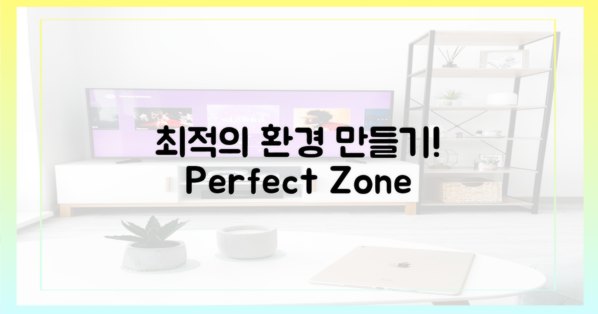 최적의 환경을 만드세요!